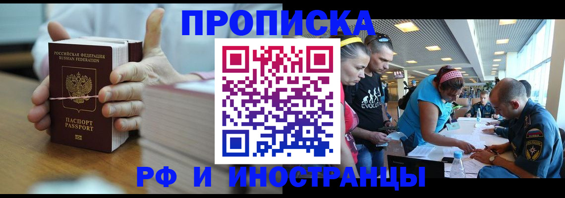 временная регистрация для всех в Белово