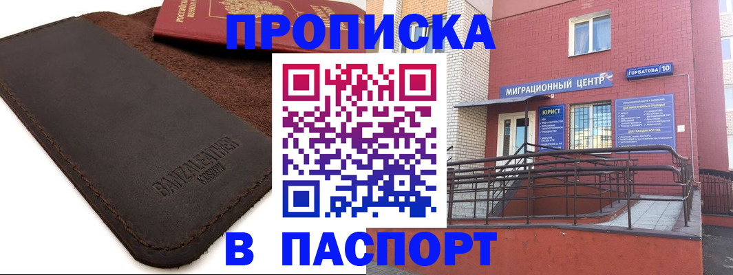 прописка ребенка в Белово