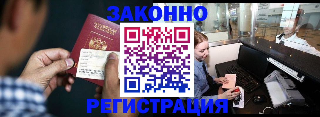 прописка иностранных граждан в Белово