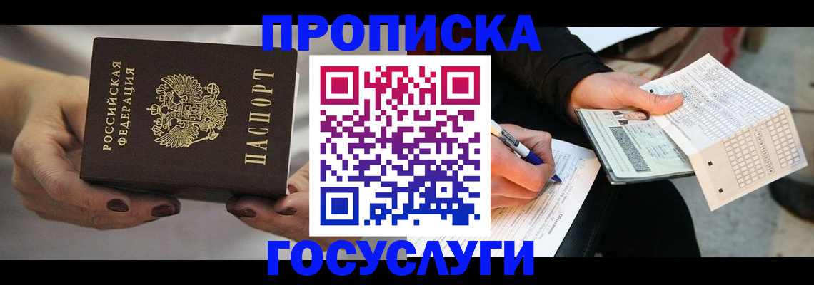 временная регистрация собственник в Белово